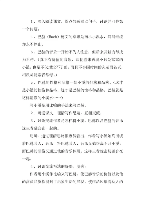 小溪巴赫学案