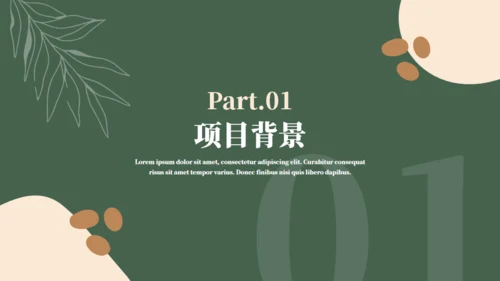 咖啡馆项目计划书通用PPT模板