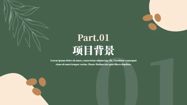 咖啡馆项目计划书通用PPT模板