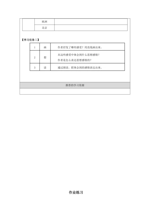 3 月是故乡明  教案