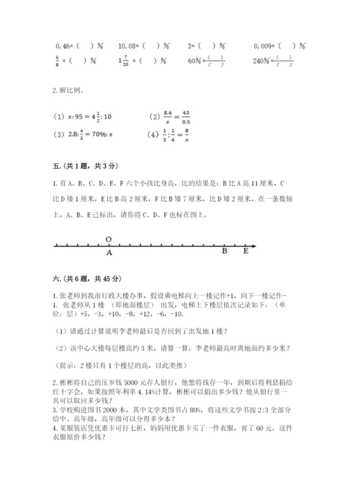 最新苏教版小升初数学模拟试卷【名师系列】.docx