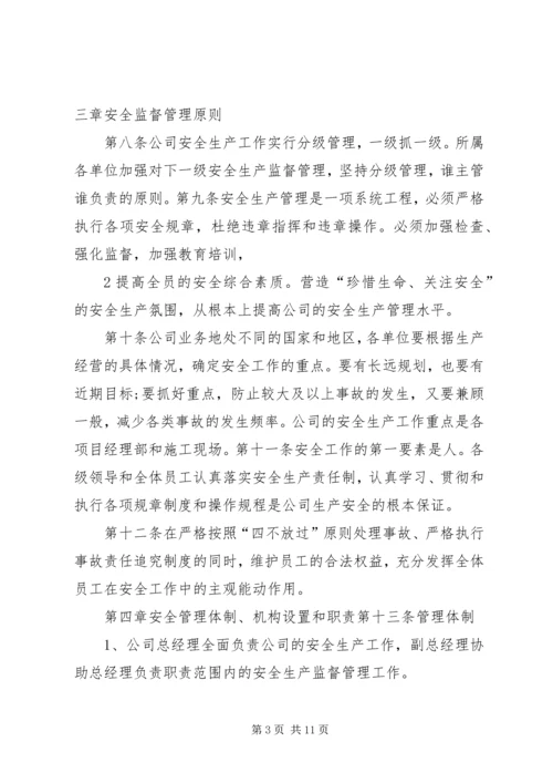 全文)XX市安全生产监督管理规定(.docx