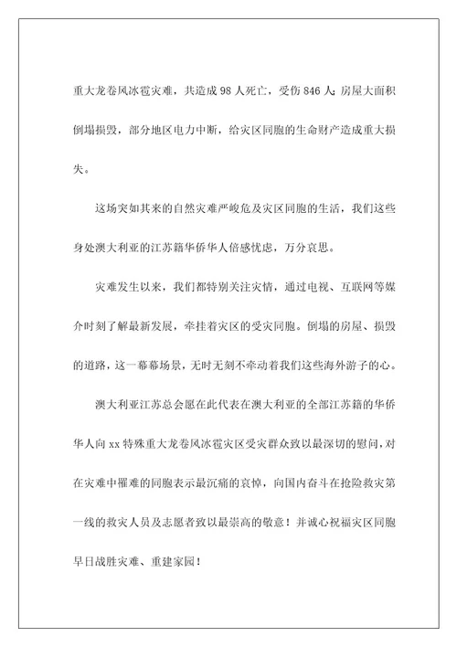给灾区的慰问信9