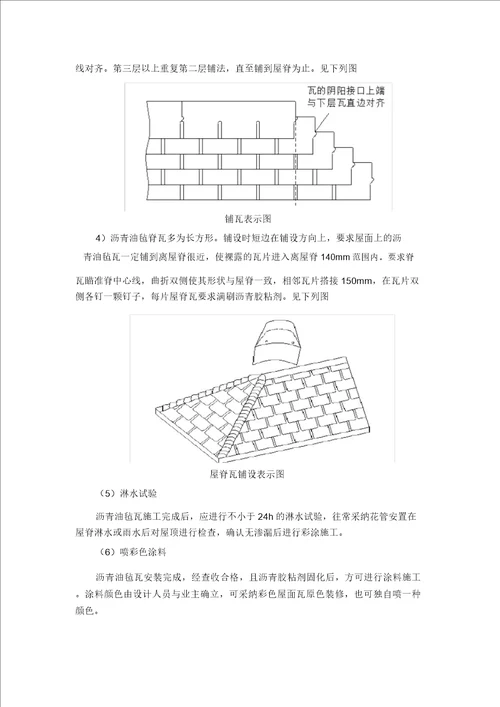 油毡瓦施工工艺