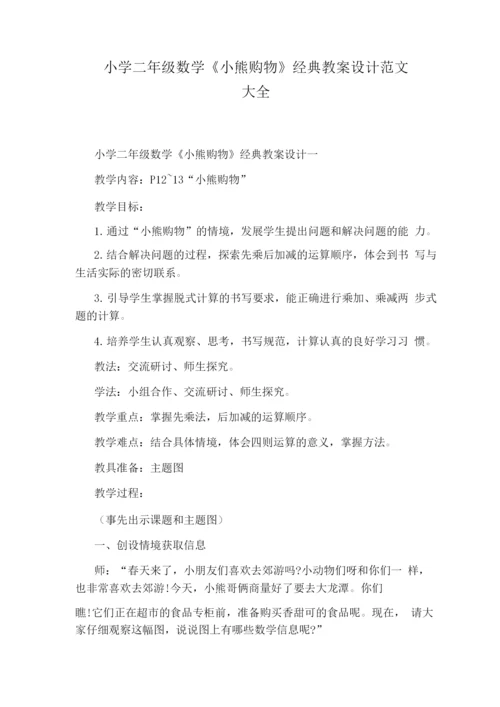 复式条形统计图教学设计及反思.docx