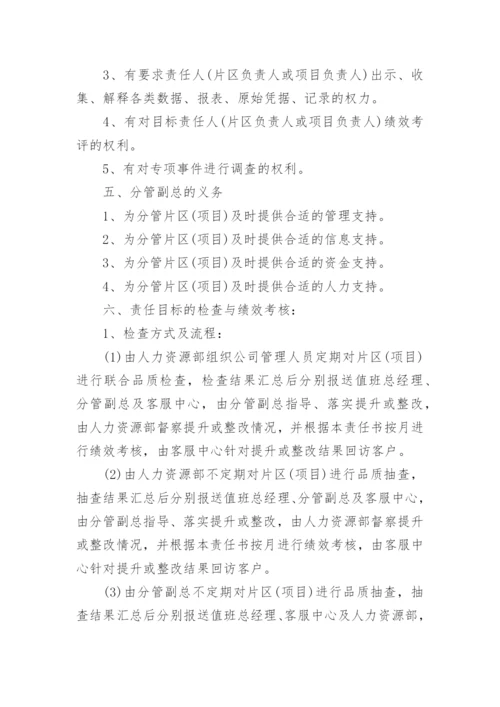 物业项目管理责任书.docx