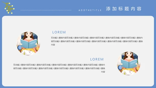 读书爱教学通用PPT模板