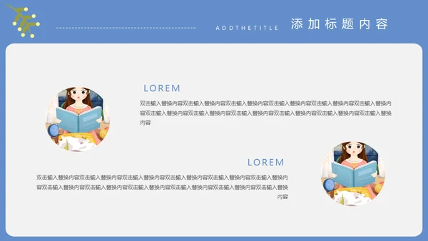 读书爱教学通用PPT模板
