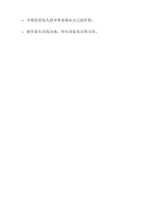 不因长处而骄傲的名言警句