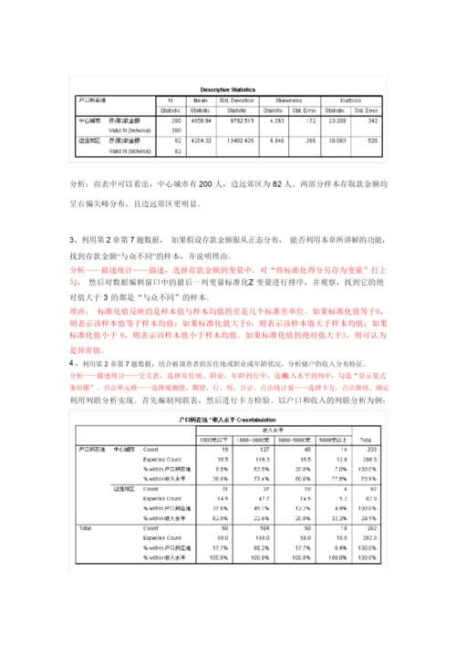 《统计分析与SPSS的应用(第五版)》课后练习答案(第4章).docx