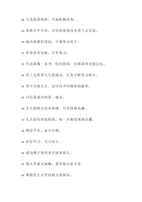 同学录上可以写的名言警句
