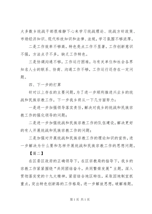 民族宗教工作自查报告五篇.docx