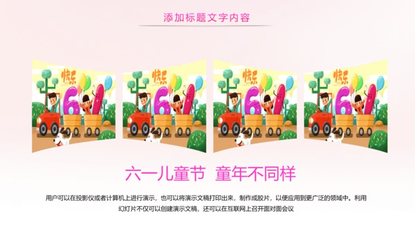 炫彩六一儿童节卡通教育节日策划PPT模板