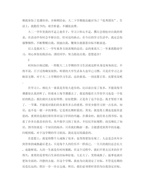 精编之大二学年的自我总结范文.docx