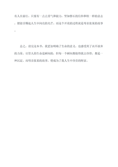 高尔基母亲这本书的读后感