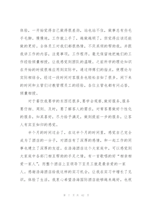 酒店个人实习总结(通用15篇).docx