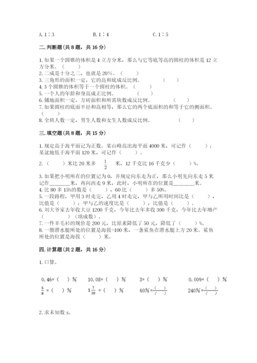 六年级下册数学期末测试卷及参考答案（实用）.docx
