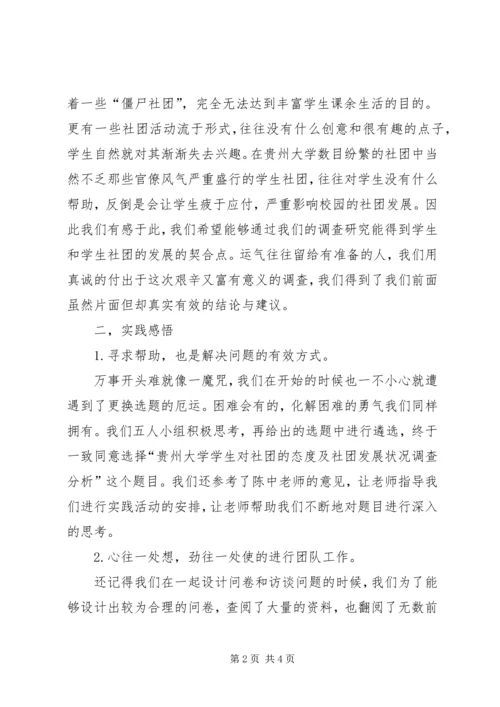 学习毛中特的心得体会 (3).docx