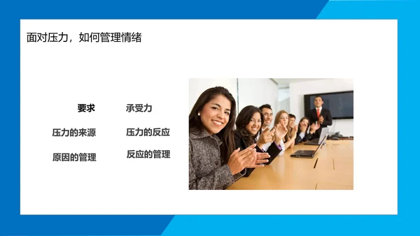 职业教师心理健康上班族PPT模板