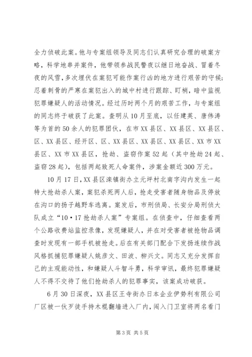 公安刑侦民警先进事迹材料1 (3).docx