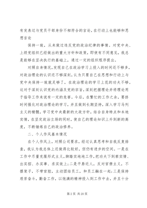 遵守党的政治纪律情况个人对照检查材料 (2).docx