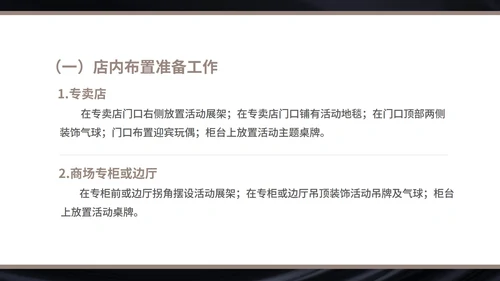 黑色画册风珠宝首饰元旦促销方案PPT模板