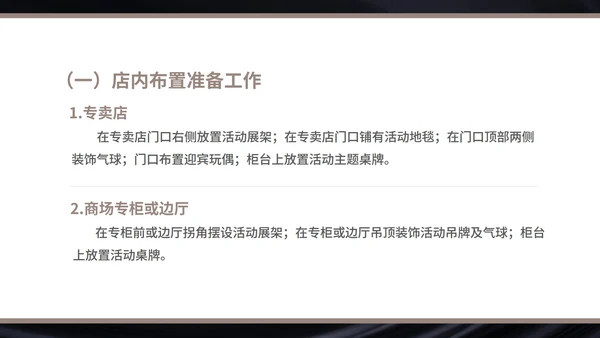 黑色画册风珠宝首饰元旦促销方案PPT模板