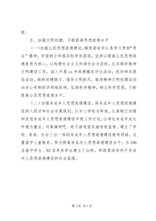 乡镇文明构建情况汇报材料.docx