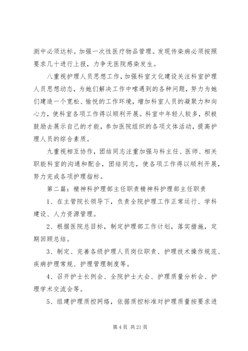 精神科主任工作计划.docx