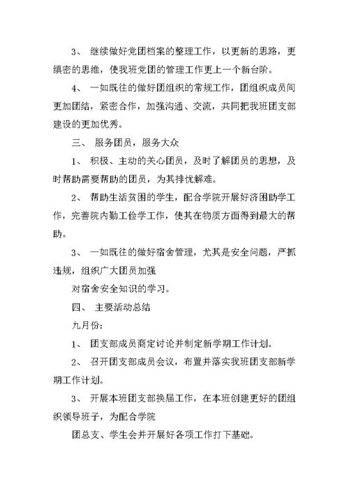工作总结,团支部