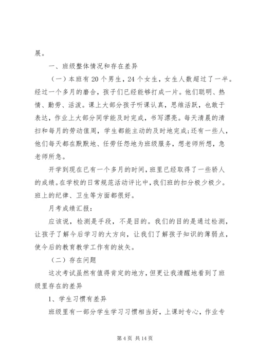 八年级第一次家长会讲话稿.docx