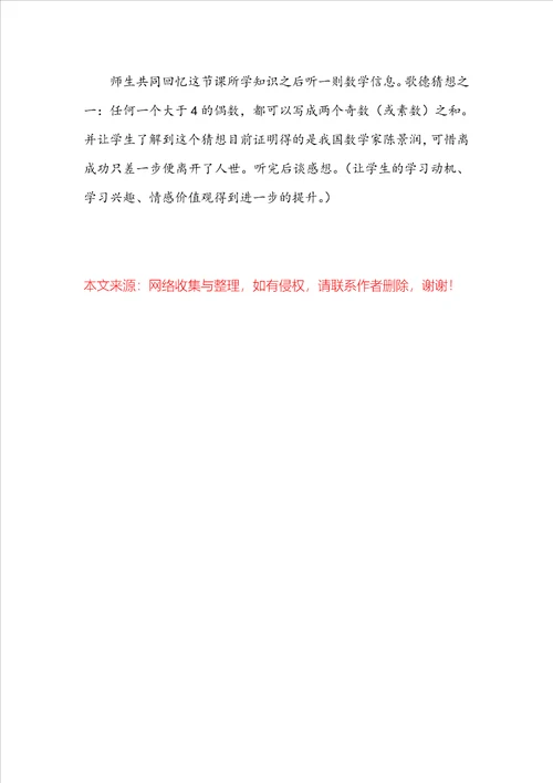 找质数五年级数学教案