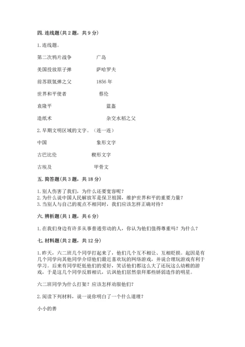 部编版六年级下册道德与法治期末测试卷附参考答案【典型题】.docx