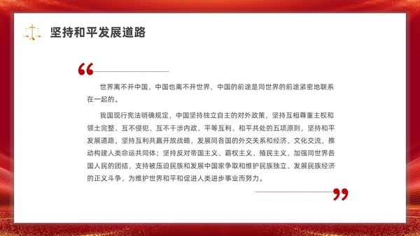 党建弘扬宪法精神党课PPT课件国家宪法日