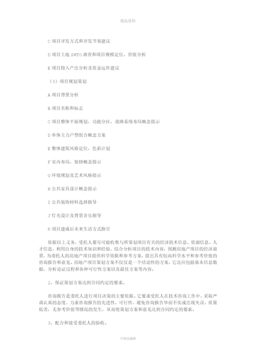 房地产开发项目前期全程策划合同.docx
