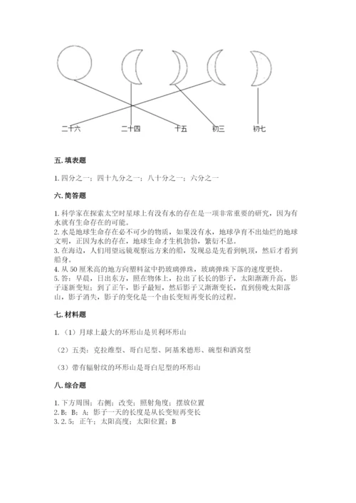 教科版三年级下册科学第3单元《太阳、地球和月球》测试卷参考答案.docx