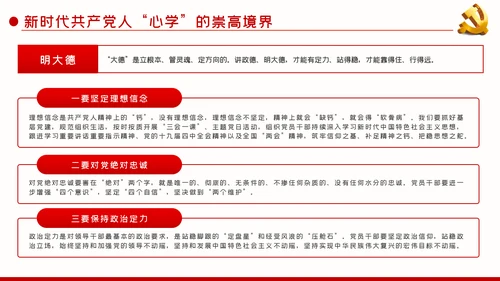 党课新时代共产党人的心学党性教育PPT模板