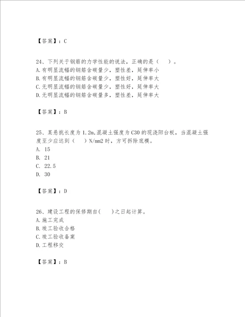 一级建造师之一建建筑工程实务题库含完整答案网校专用