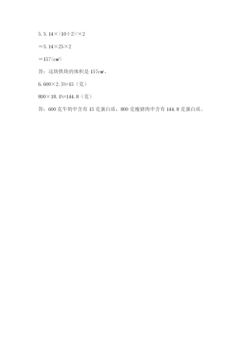 西师大版六年级数学下学期期末测试题【必刷】.docx