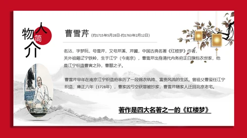 红楼梦红学大观园曹雪芹通用PPT模板