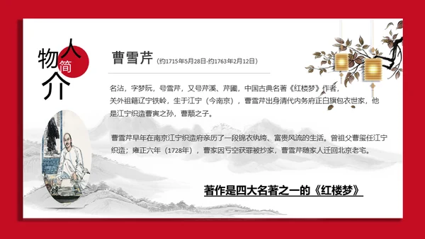 红楼梦红学大观园曹雪芹通用PPT模板