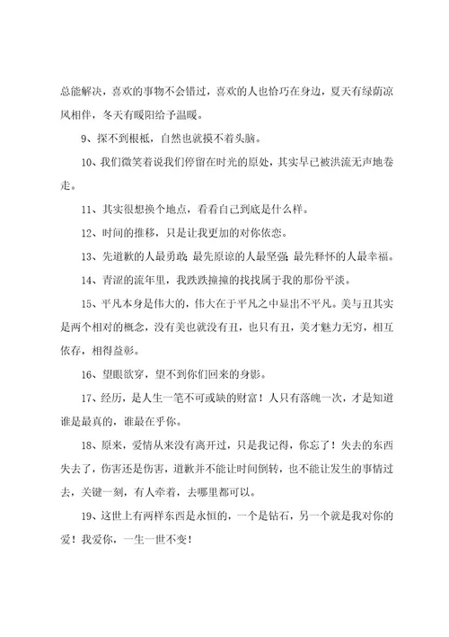 2022年唯美的一句话语录摘录55句（情感语录短句）