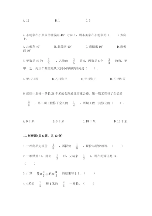 人教版六年级上册数学期中测试卷（全优）word版.docx