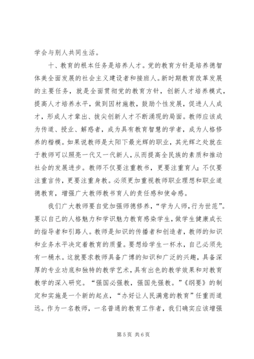 学习全国教育工作会议精神心得体会[优秀范文五篇].docx