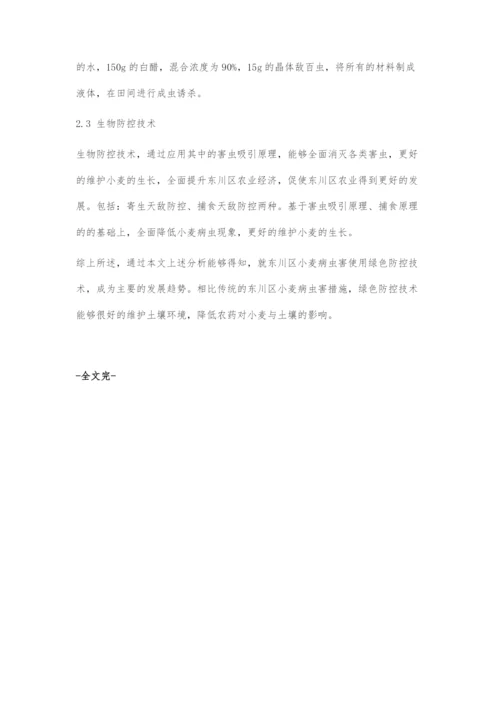 东川区小麦病虫害绿色综合防控技术.docx