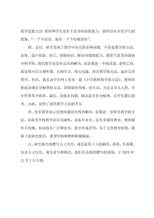 教师的教学方法