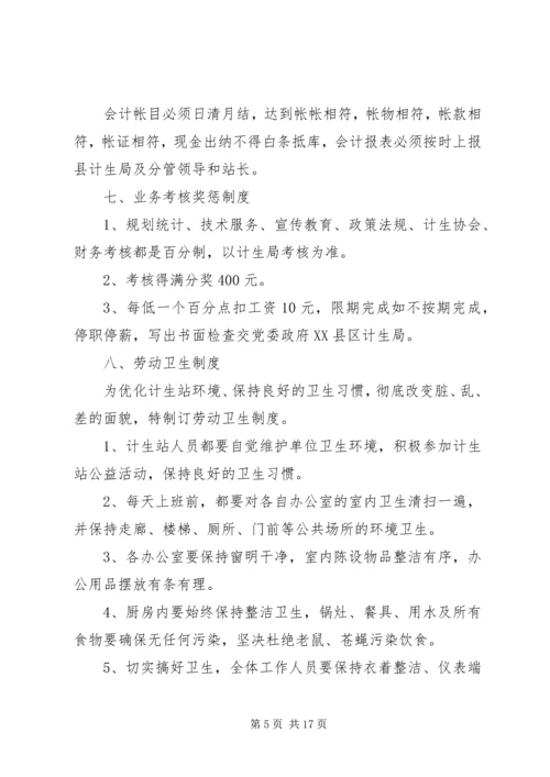 牛棚镇计划生育服务站管理制度.docx