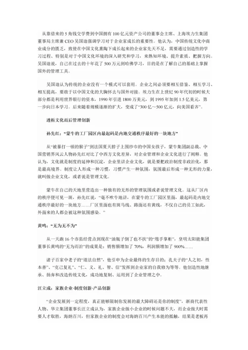 中国文化背景下企业家的经营智慧.docx