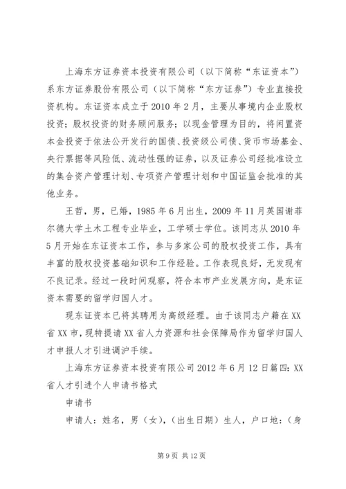 人才引进单位申请报告精编.docx