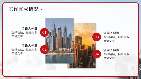 红色中国银行工作汇报PPT模板